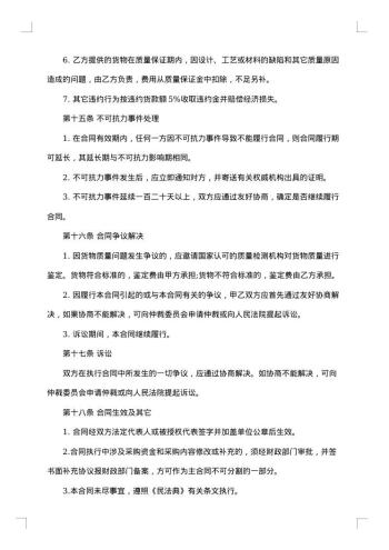 物品采购热门合同