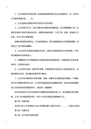 洁净产品加盟商的条件及规则