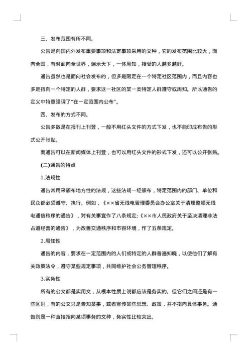 通告的格式范文