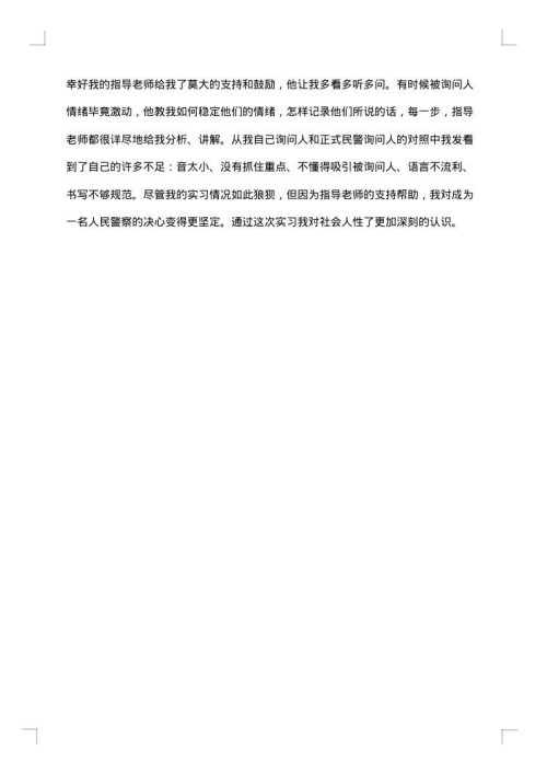 优秀毕业实习总结