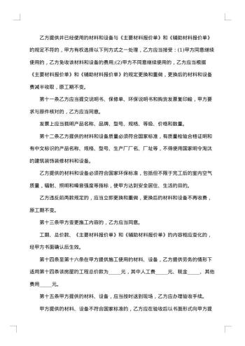 公司房屋装修合约书