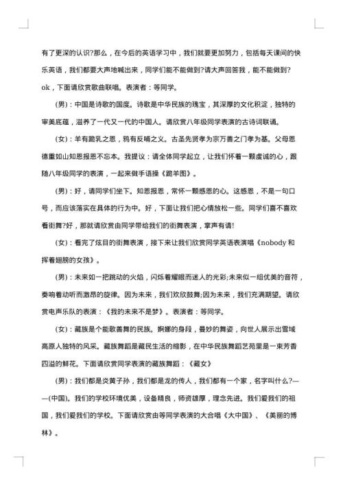 五一晚会主持词开场白
