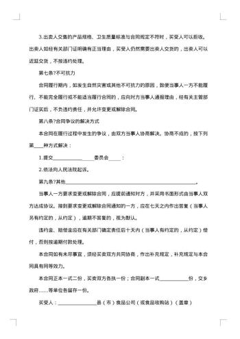 生猪肉买卖合同(青岛)