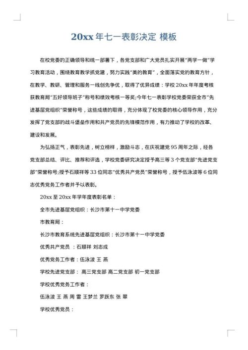 2025年七一表彰决定
