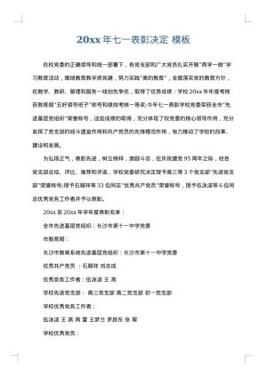 2025年七一表彰决定