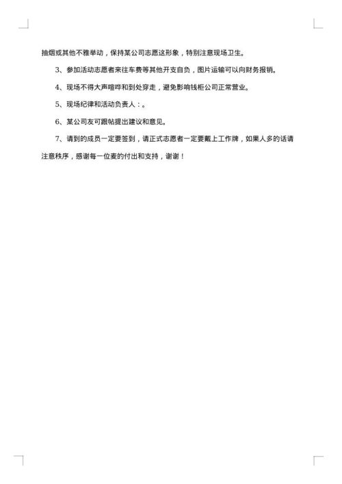 中学感恩节活动方案