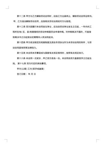 小企业用工劳动合同