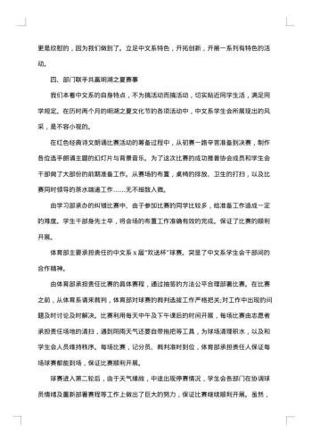 学生会成员工作总结报告万能