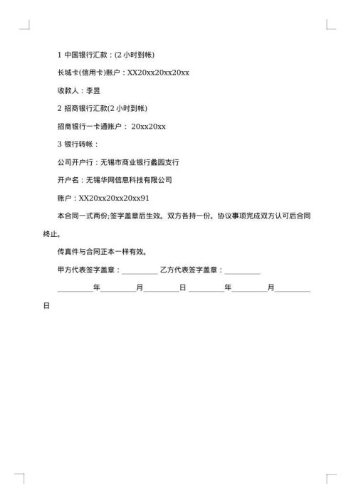 公司委托发布报纸广告合同