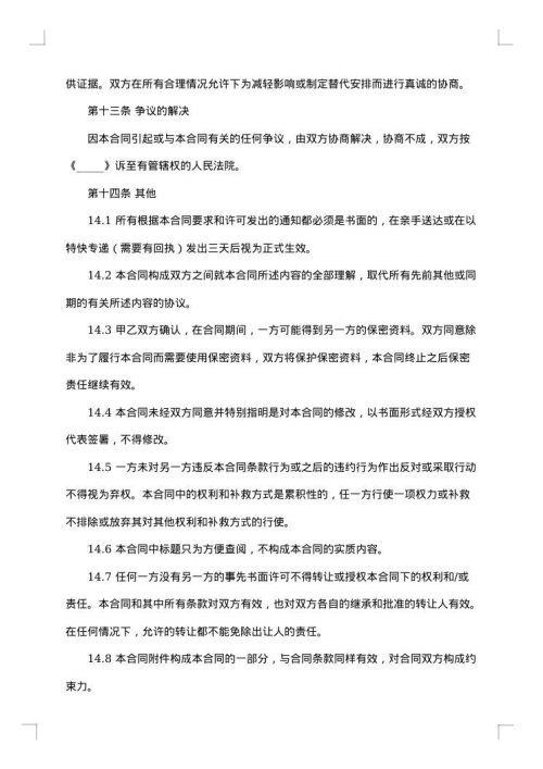 体育赛事工作人员聘用合同