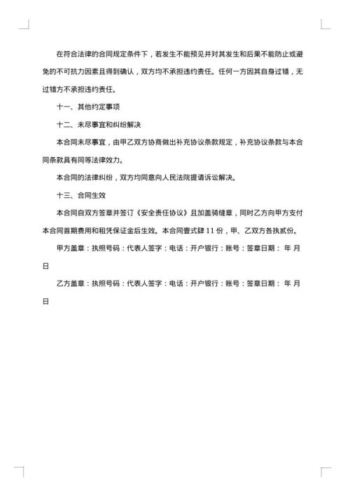 物流仓储租赁合同