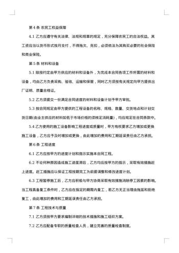 装修工程劳务分包协议书