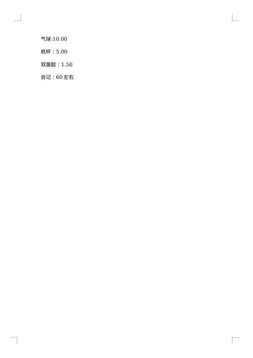 2025年最新愚人节活动策划书
