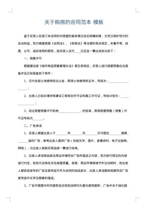 关于购房的合同范本