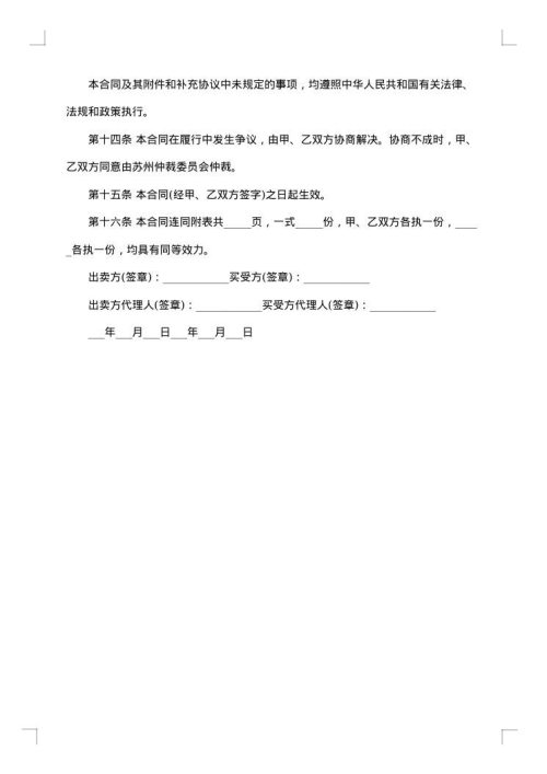 经济房购房合同范模板