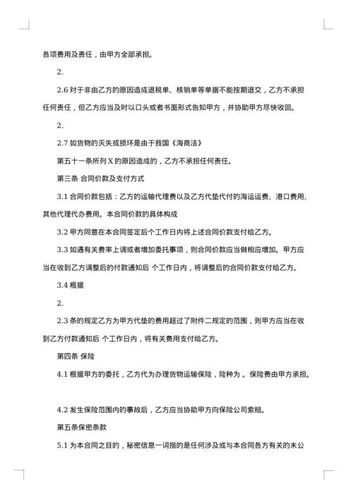 标准的广告代理合同书