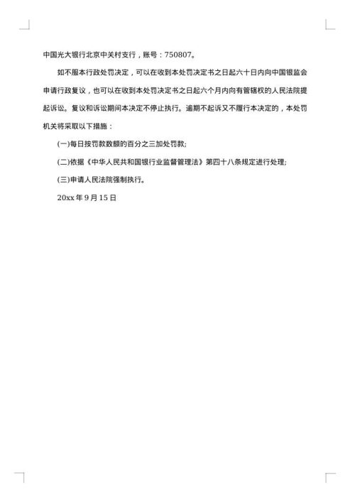 罚款决定书