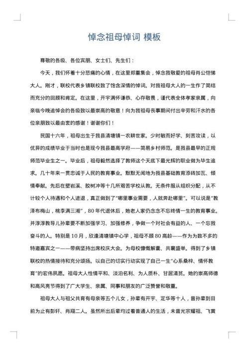 悼念祖母悼词