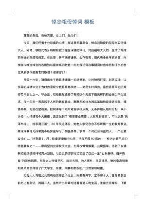 悼念祖母悼词