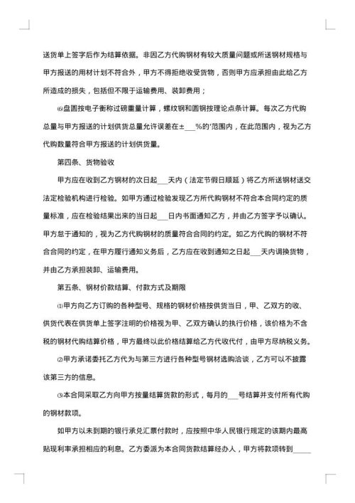 钢材供货简单的合同范本