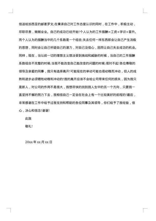 个人离职申请报告范文