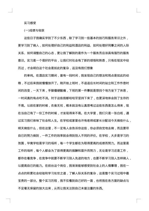前台实习总结