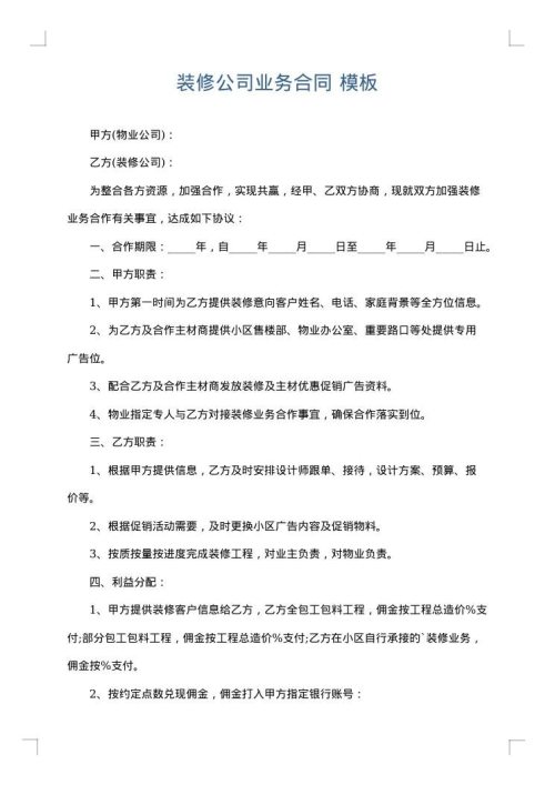 装修公司业务合同