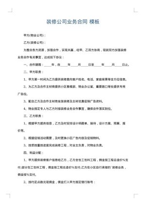 装修公司业务合同