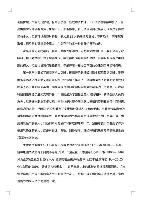 2025年护士实习报告范文