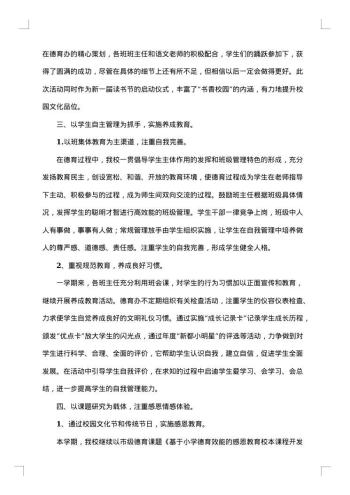 第一学期德育工作总结