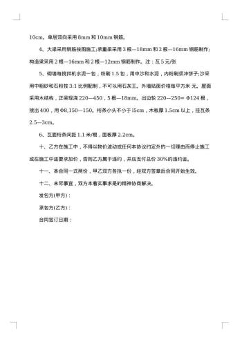 房屋承包简单的合同范本