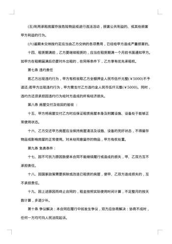 商铺及设施租赁合同