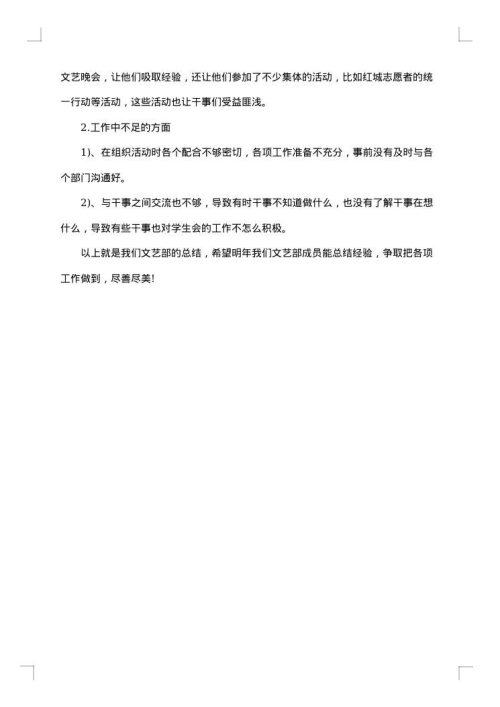 学生会年度工作总结格式范文