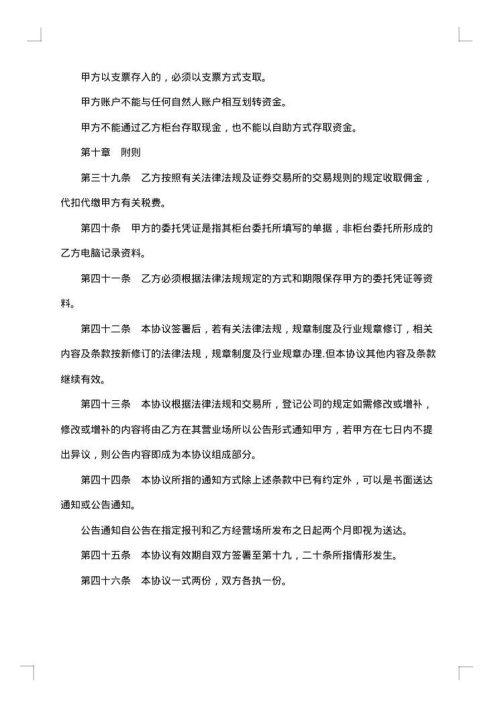 证券交易委托代理协议