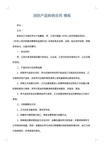 消防产品购销合同