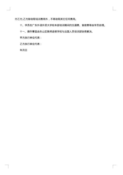 2025年银行培训协议