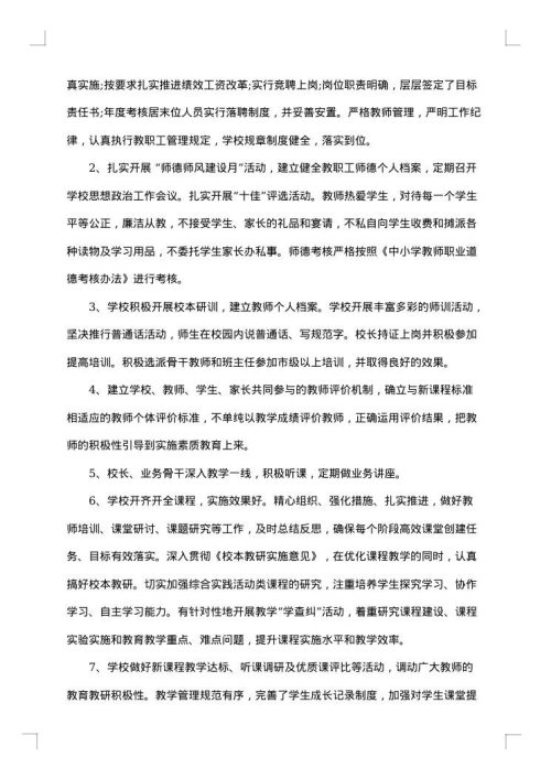 督导评估自查报告