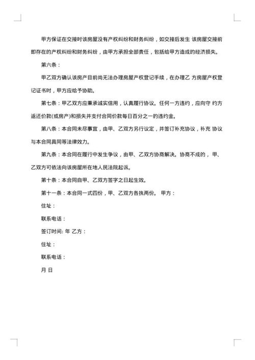 正式购房合同范本