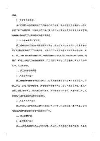 公司座谈会会议纪要范文