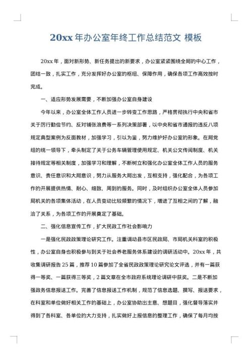 2025年办公室年终工作总结范文