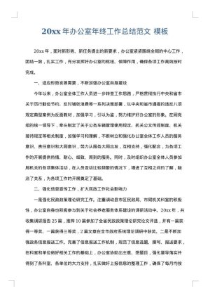 2025年办公室年终工作总结范文