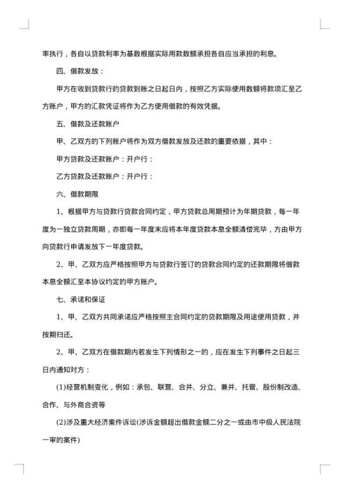实用贷款服务合同