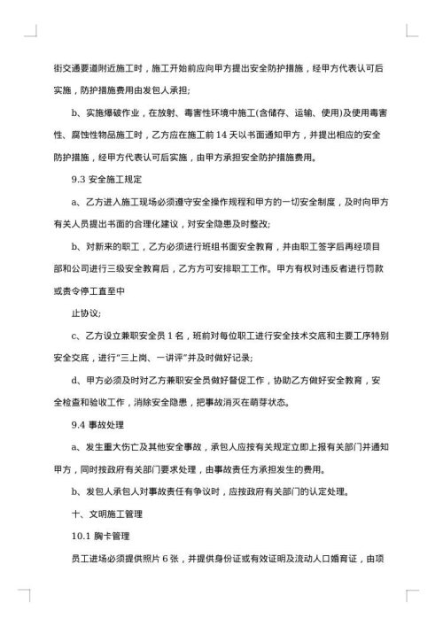 油漆房装修协议书