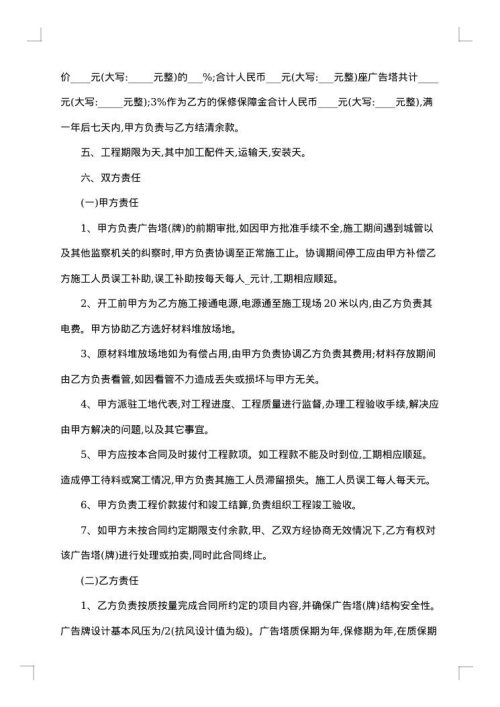 名牌酒广告塔工程合同