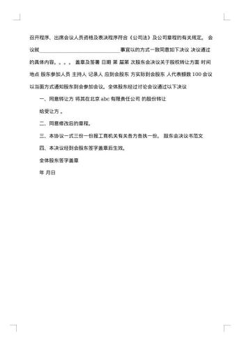 股东决定格式