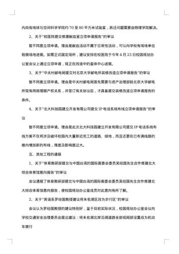 总结会议纪要