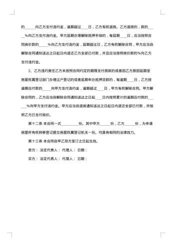 个人郊区二手房买卖合同