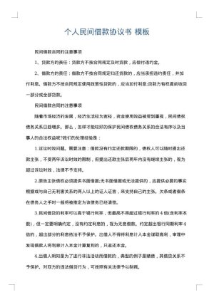 个人民间借款协议书