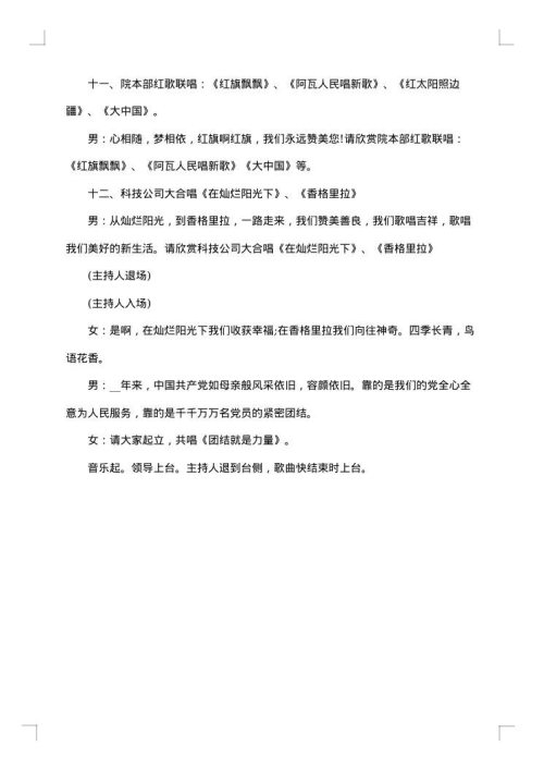 2025年比赛令人深思的开场白
