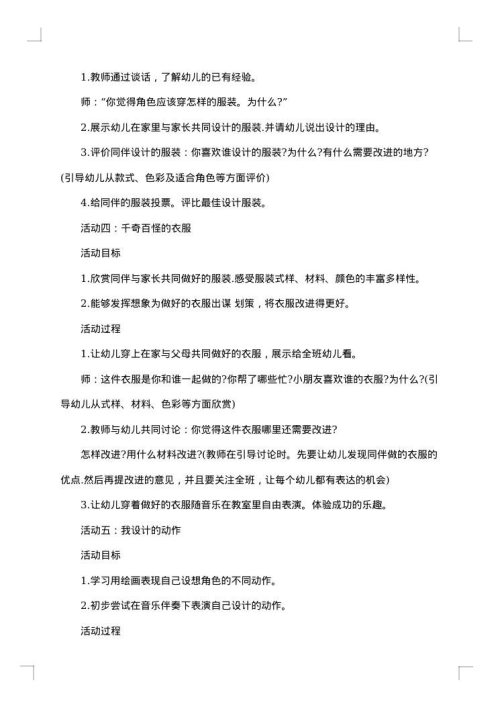 最新幼儿园六一活动方案范文